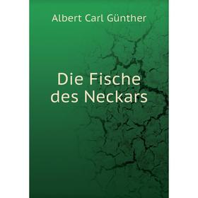 

Книга Die Fische des Neckars. Albert Carl Günther