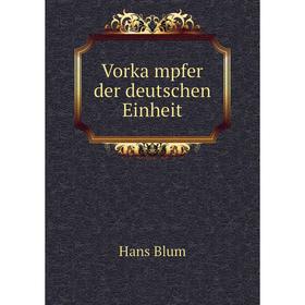 

Книга Vorkämpfer der deutschen Einheit. Hans Blum