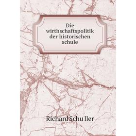 

Книга Die wirthschaftspolitik der historischen schule. Richard Schüller