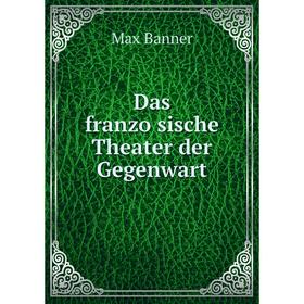 

Книга Das französische Theater der Gegenwart. Max Banner