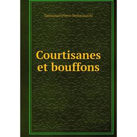 

Книга Courtisanes et bouffons. Emmanuel Pierre Rodocanachi