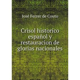 

Книга Crisol historico español y restauracion de glorias nacionales. José Ferrer de Couto