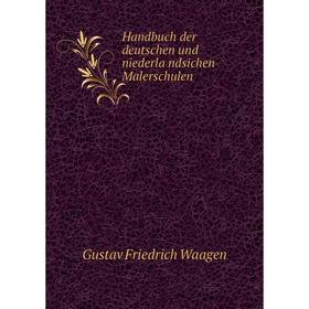 

Книга Handbuch der deutschen und niederländsichen Malerschulen. Gustav Friedrich Waagen