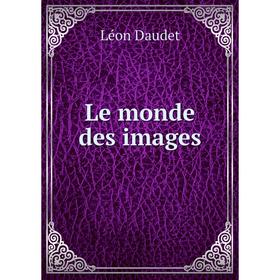 

Книга Le monde des images