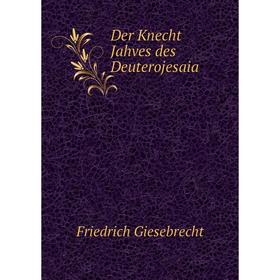

Книга Der Knecht Jahves des Deuterojesaia. Friedrich Giesebrecht