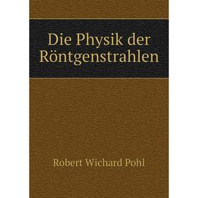 

Книга Die Physik der Röntgenstrahlen. Robert Wichard Pohl