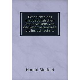 

Книга Geschichte des magdeburgischen Steuerwesens von der Reformationszeit bis ins achtzehnte. Harald Bielfeld