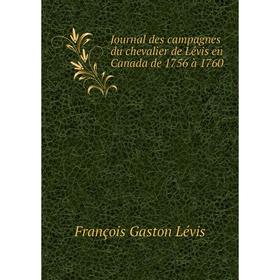 

Книга Journal des campagnes du chevalier de Lévis en Canada de 1756 à 1760