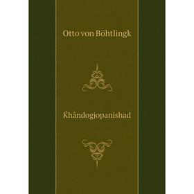 

Книга Ḱhândogjopanishad