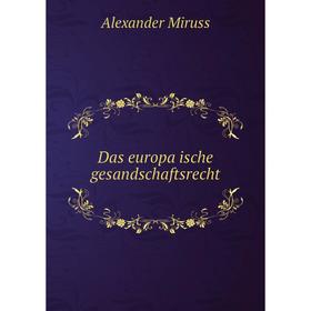 

Книга Das europäische gesandschaftsrecht. Alexander Miruss