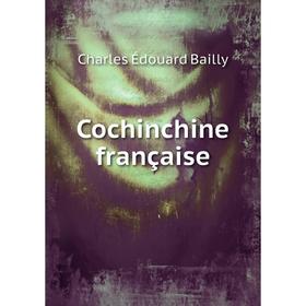 

Книга Cochinchine française. Charles Édouard Bailly