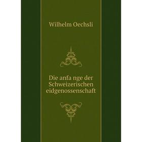 

Книга Die anfänge der Schweizerischen eidgenossenschaft. Wilhelm Oechsli