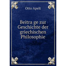 

Книга Beiträge zur Geschichte der griechischen Philosophie. Otto Apelt