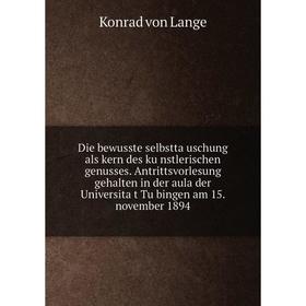 

Книга Die bewusste selbsttäuschung als kern des künstlerischen genusses