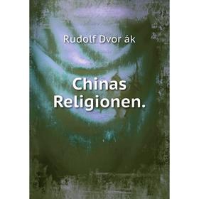 

Книга Chinas Religionen. Rudolf Dvor̆ák