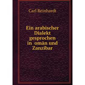 

Книга Ein arabischer Dialekt gesprochen in ʻomān und Zanzibar. Carl Reinhardt