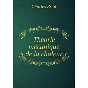 

Книга Théorie mécanique de la chaleur. Charles Briot