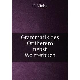 

Книга Grammatik des Otjiherero nebst Wörterbuch. G. Viehe