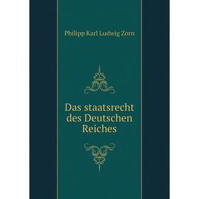 

Книга Das staatsrecht des Deutschen Reiches. Philipp Karl Ludwig Zorn