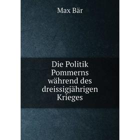 

Книга Die Politik Pommerns während des dreissigjährigen Krieges. Max Bär