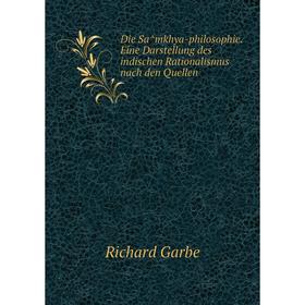 

Книга Die Sâmkhya-philosophie. Eine Darstellung des indischen Rationalismus nach den Quellen. Richard Garbe