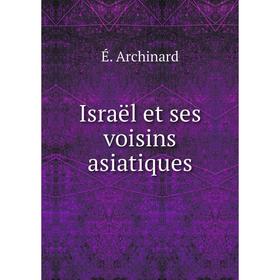 

Книга Israël et ses voisins asiatiques. É. Archinard