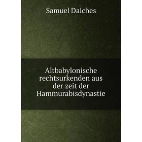 

Книга Altbabylonische rechtsurkenden aus der zeit der Hammurabisdynastie. Samuel Daiches