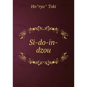 

Книга Si-do-in-dzou. Hôryû Toki