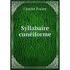 

Книга Syllabaire cunéiforme. Charles Fossey