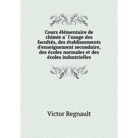 

Книга Cours élémentaire de chimie à l'usage des facultés, des établissements d'enseignement secondaire, des écoles normales et des écoles
