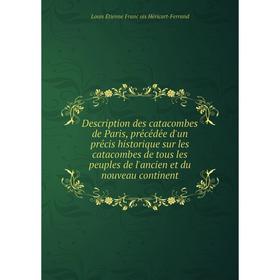 

Книга Description des catacombes de Paris, précédée d'un précis historique sur les catacombes de tous les peuples de l'ancien et du nouveau contin