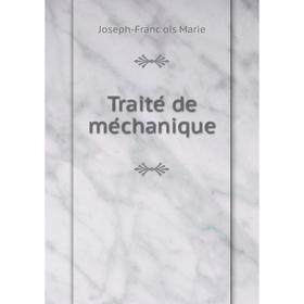 

Книга Traité de méchanique. Joseph-François Marie