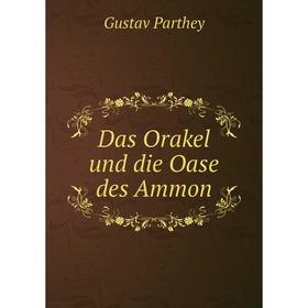 

Книга Das Orakel und die Oase des Ammon. Gustav Parthey