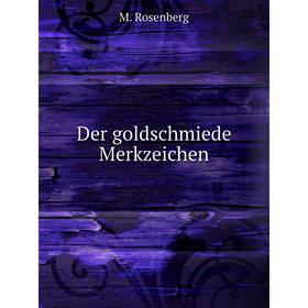 

Книга Der goldschmiede Merkzeichen. M. Rosenberg