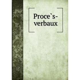 

Книга Procès-verbaux