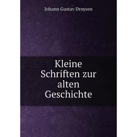 

Книга Kleine schriften zur alten Geschichte