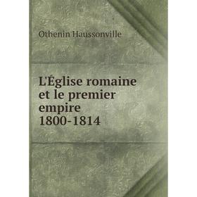 

Книга L'Église romaine et le premier empire 1800-1814