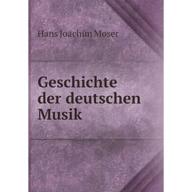 

Книга Geschichte der deutschen Musik. Hans Joachim Moser