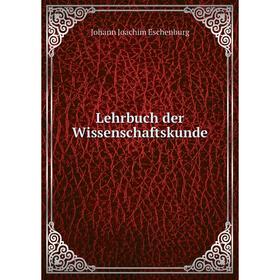 

Книга Lehrbuch der Wissenschaftskunde