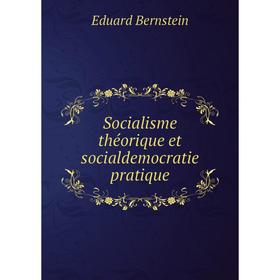 

Книга Socialisme théorique et socialdemocratie pratique. Eduard Bernstein