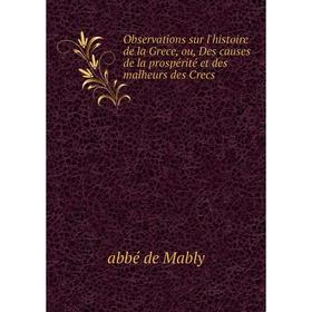 

Книга Observations sur l'histoire de la Grece, ou, Des causes de la prospérité et des malheurs des Crecs