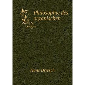 

Книга Philosophie des organischen. Hans Driesch
