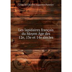 

Книга Les lapidaires français du Moyen Âge des 12e, 13e et 14e sìecles
