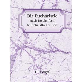 

Книга Die Eucharistienach Inschriften frühchristlicher Zeit. F. J. Dölger