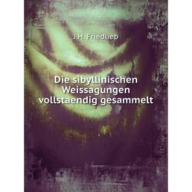 

Книга Die sibyllinischen Weissagungen vollstaendig gesammelt. J. H. Friedlieb
