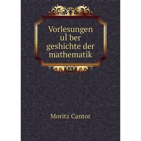 

Книга Vorlesungen uÌber geshichte der mathematik. Moritz Cantor