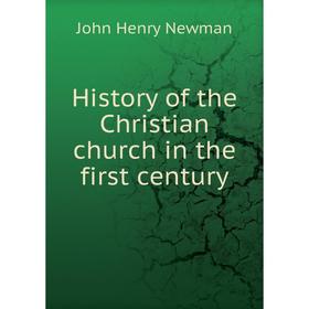 

Книга History of the Christian church in the first century. Newman John Henry