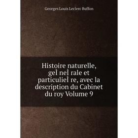 

Книга Histoire naturelle, geÌneÌrale et particulieÌre, avec la description du Cabinet du roy. Volume 9. Georges Louis Leclerc Buffon