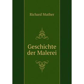 

Книга Geschichte der Malerei. Muther Richard