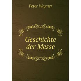 

Книга Geschichte der Messe. Peter Wagner